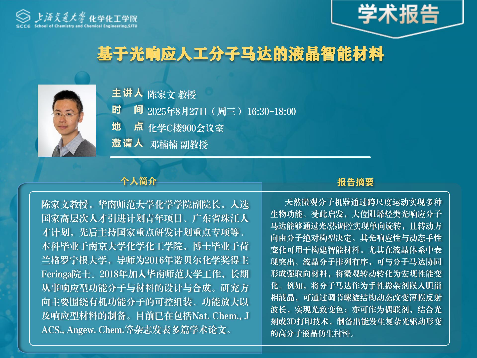 华南师大陈家文教授—学术报告_01.jpg