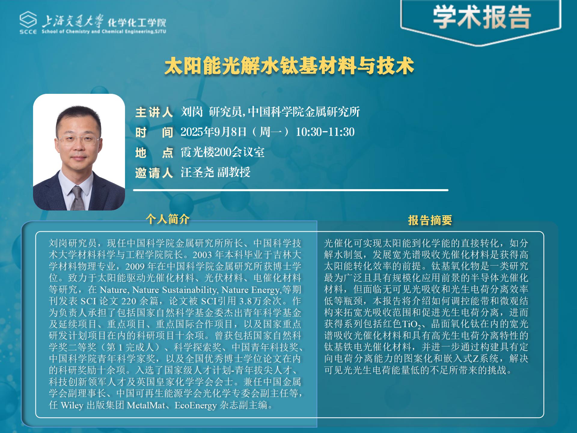 学术报告PPT模版2024-刘岗_01.jpg