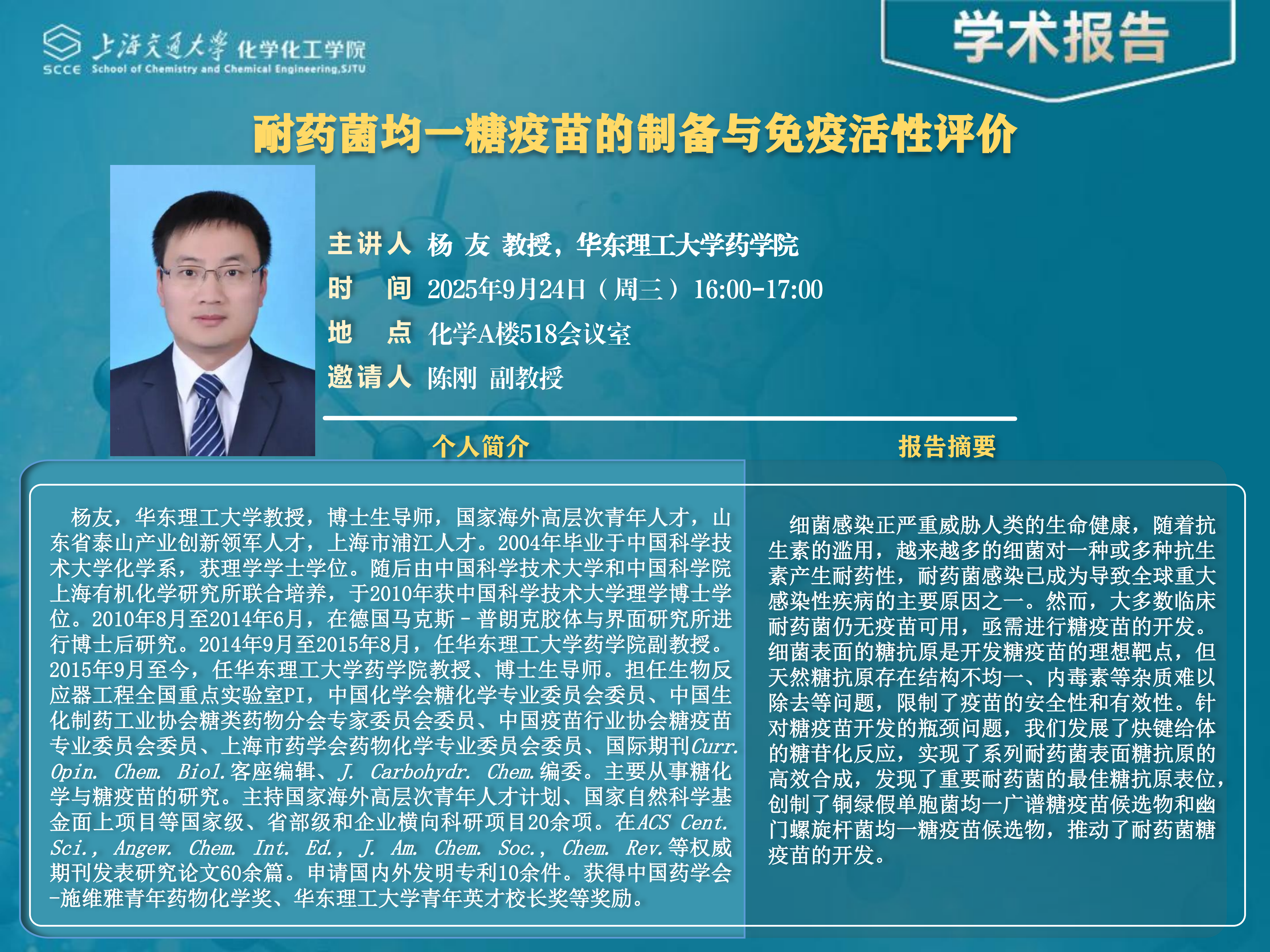 学术报告202509(1)_01.png