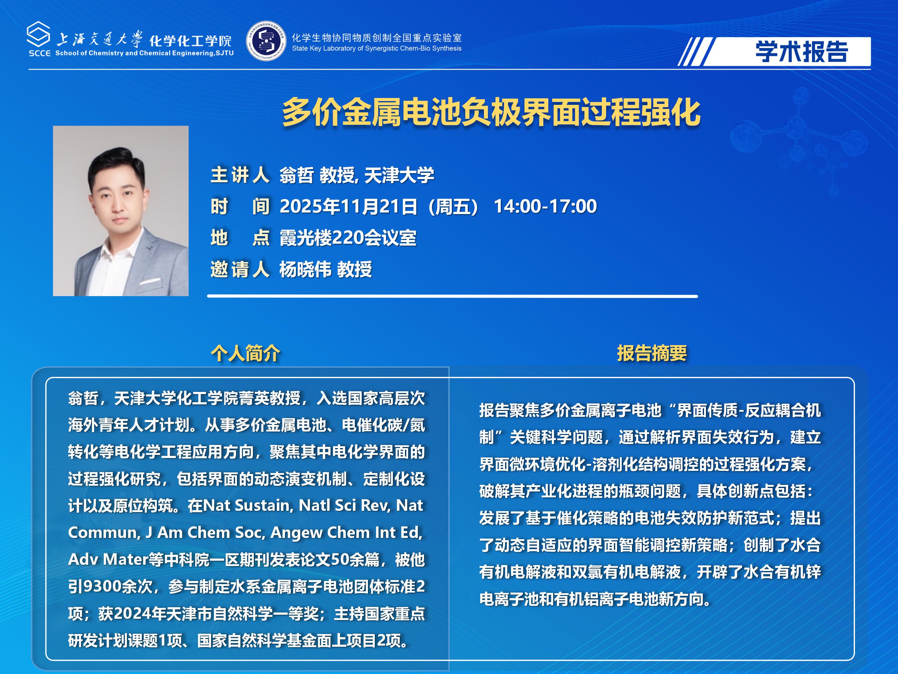 （最新）2025萝莉社
学术报告海报_02.jpg