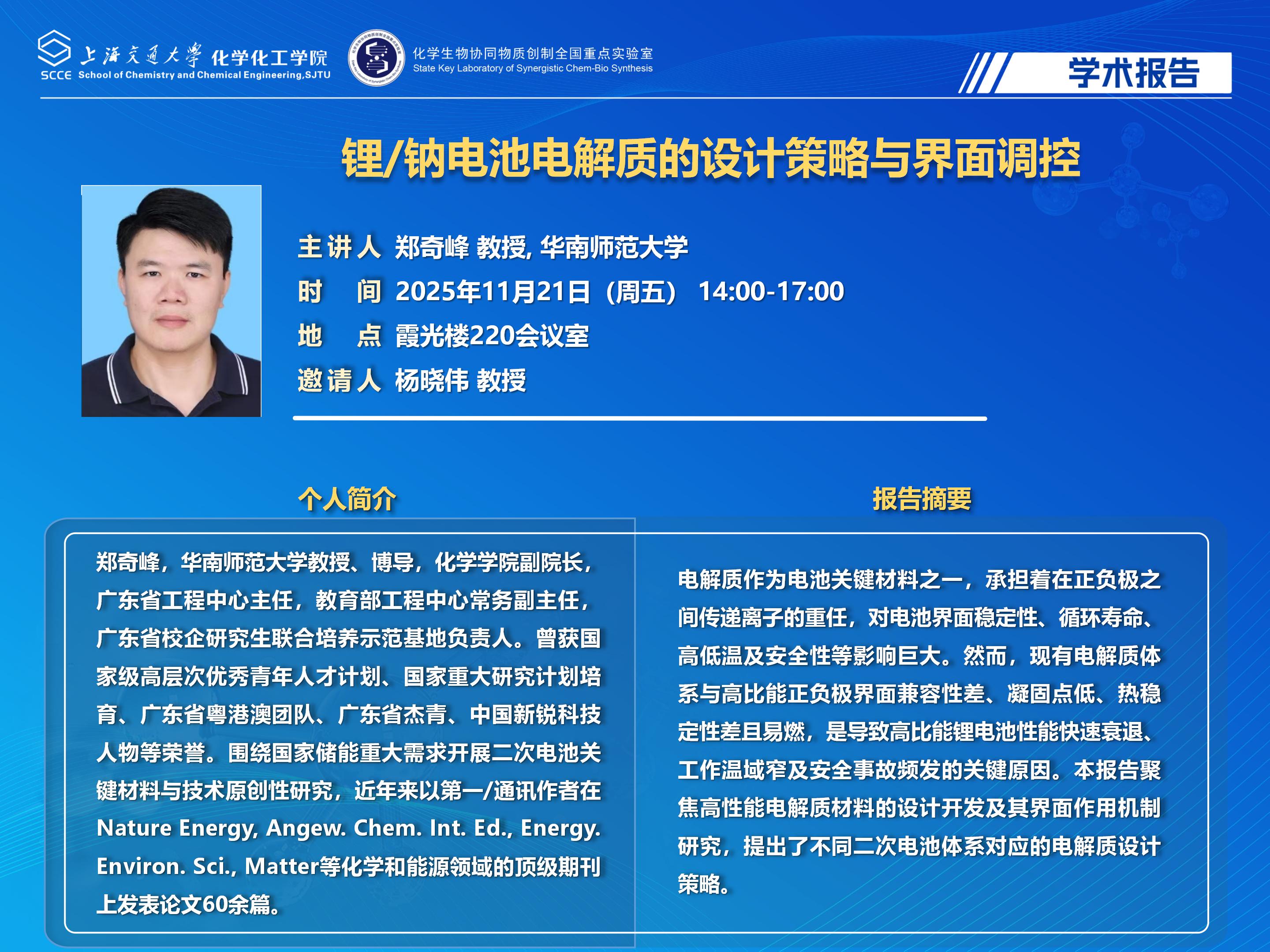 （最新）2025萝莉社
学术报告海报_03.jpg