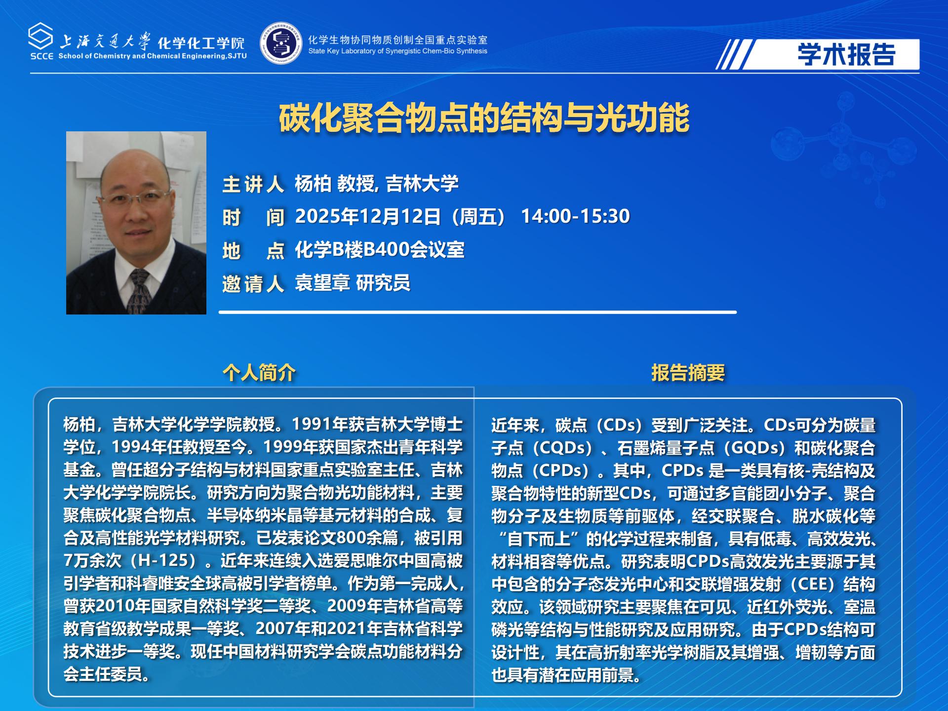 20251212-杨柏老师-萝莉社
学术报告海报_01.jpg