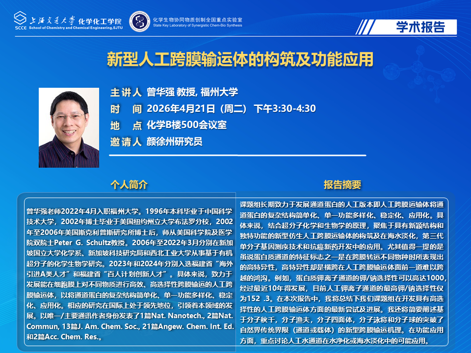 0421学术报告-曾华强.png