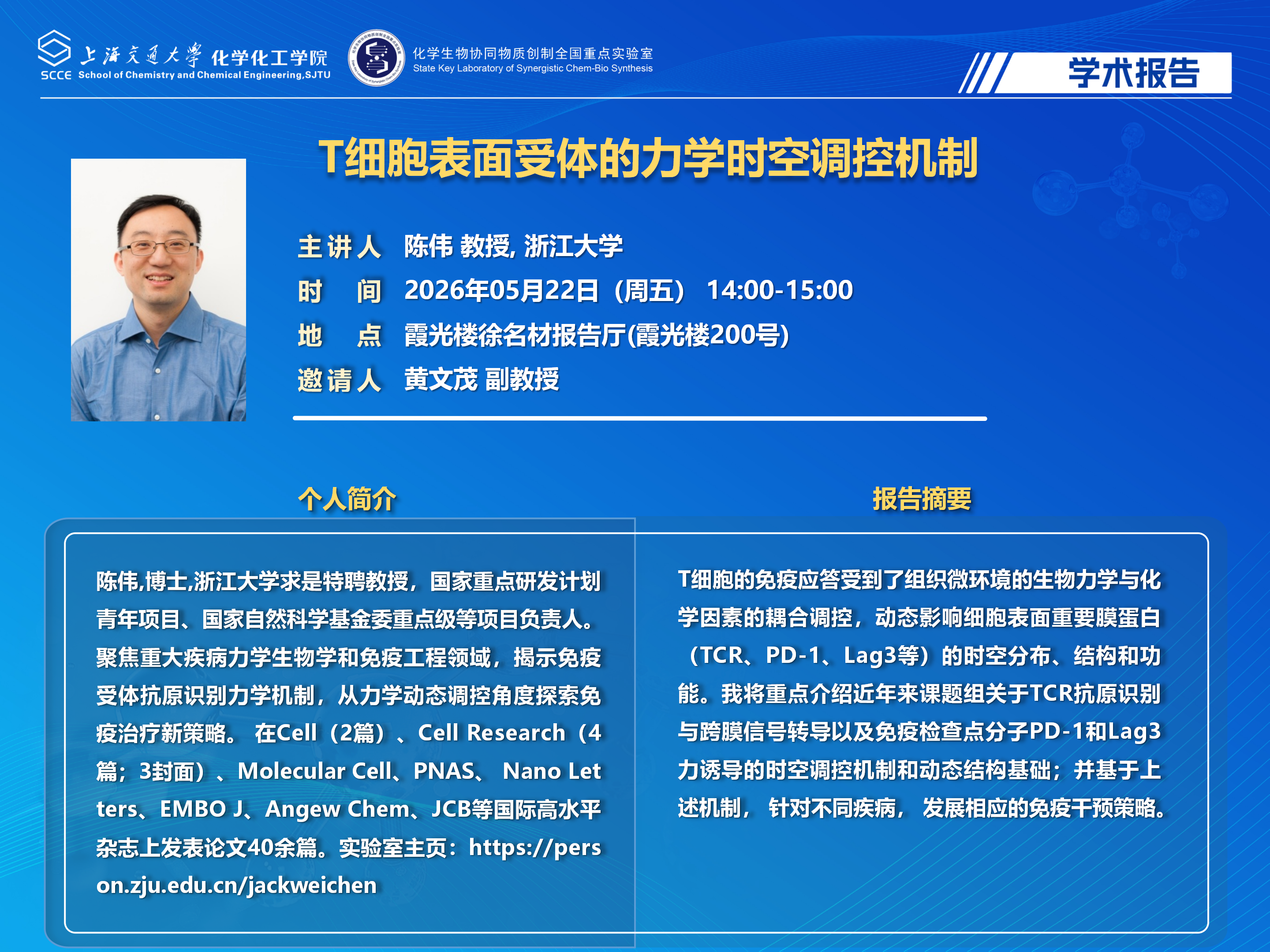 2026萝莉社
学术报告海报模板+陈伟+浙大_01.png