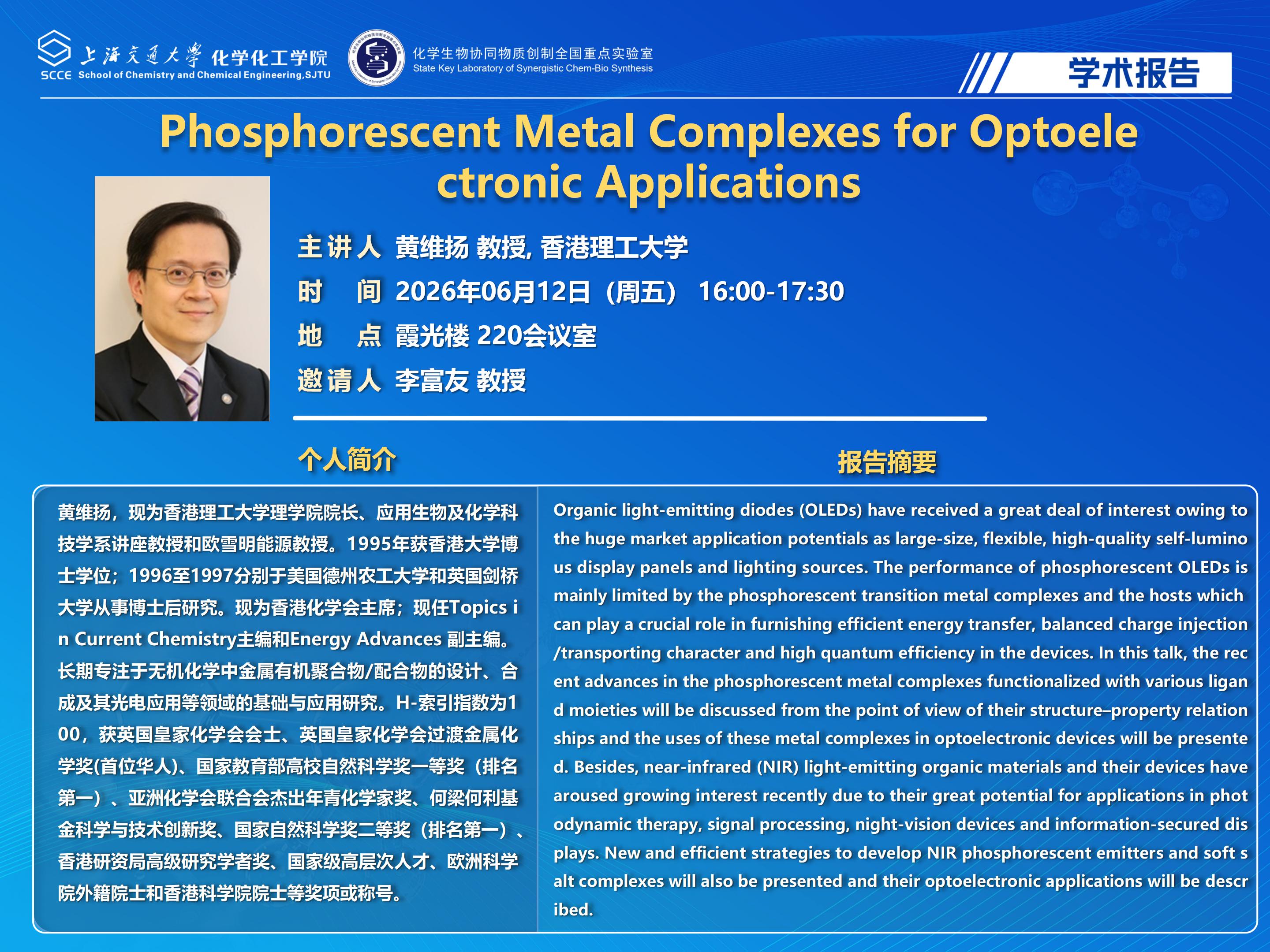 2025萝莉社
学术报告海报-20260612-黄维扬_01.jpg