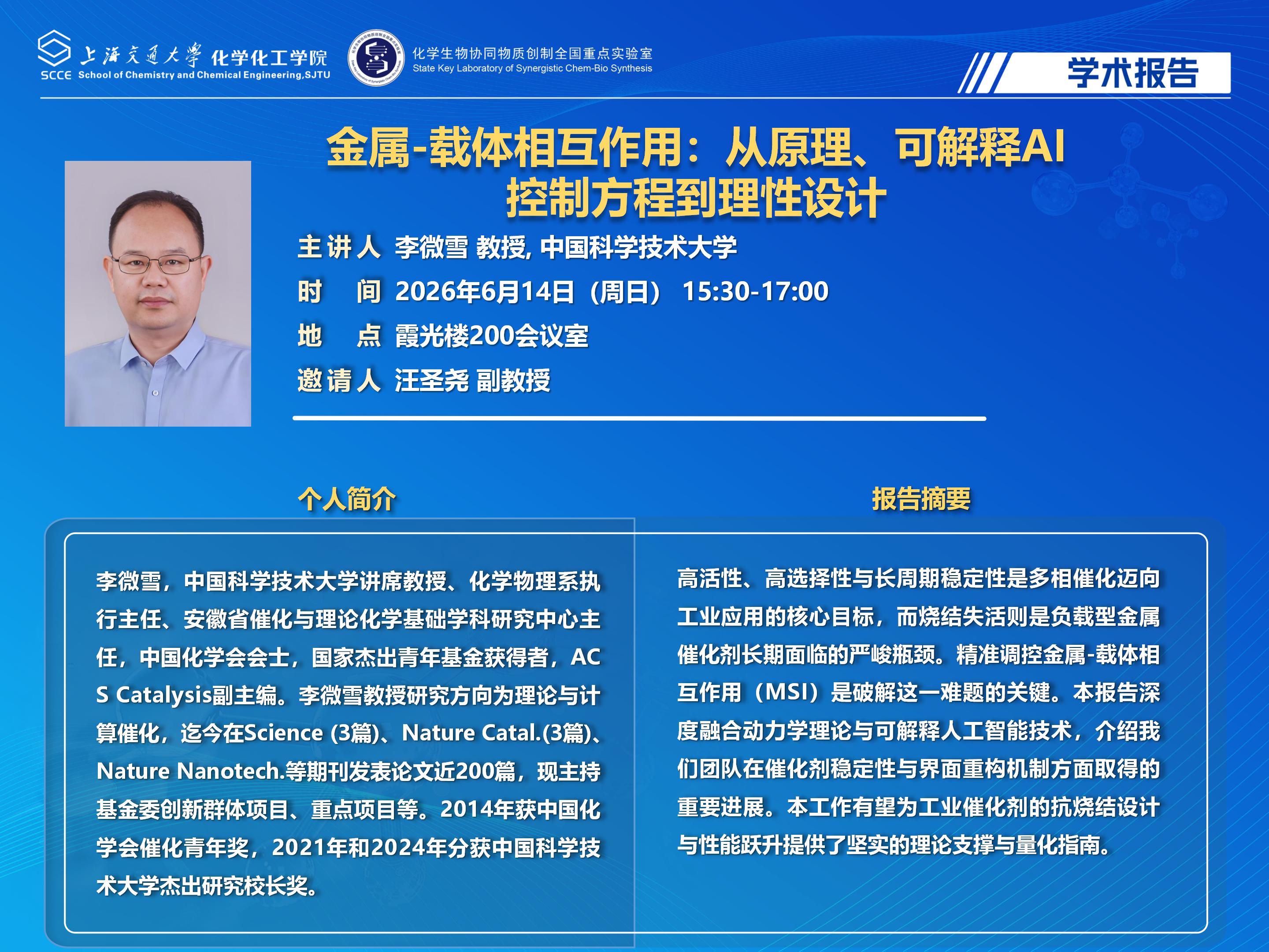 （最新）2025萝莉社
学术报告海报-李微雪(1)_01.jpg