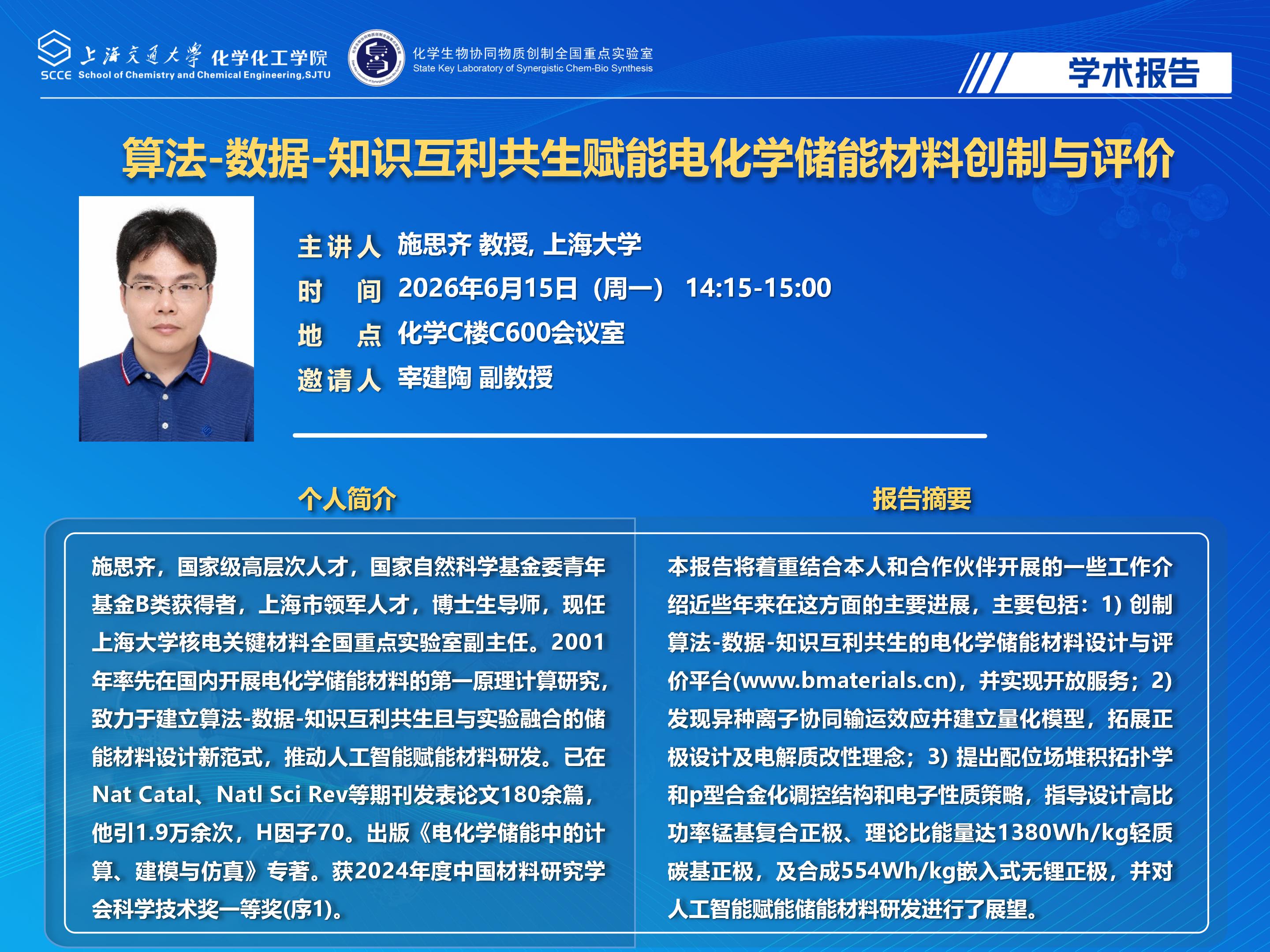2025萝莉社
学术报告海报-施思齐_01.jpg