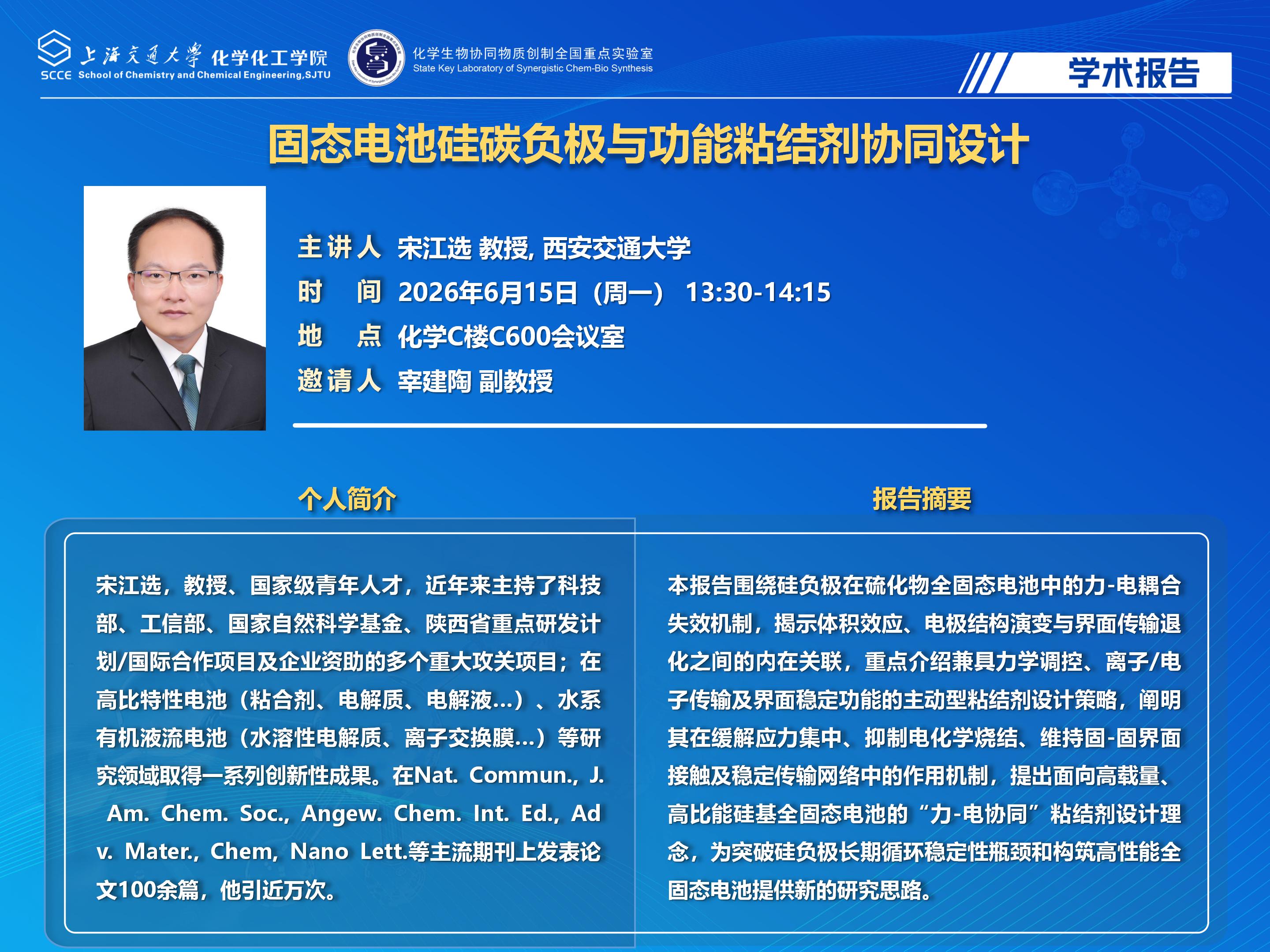 2025萝莉社
学术报告海报-宋江选(1)_01.jpg