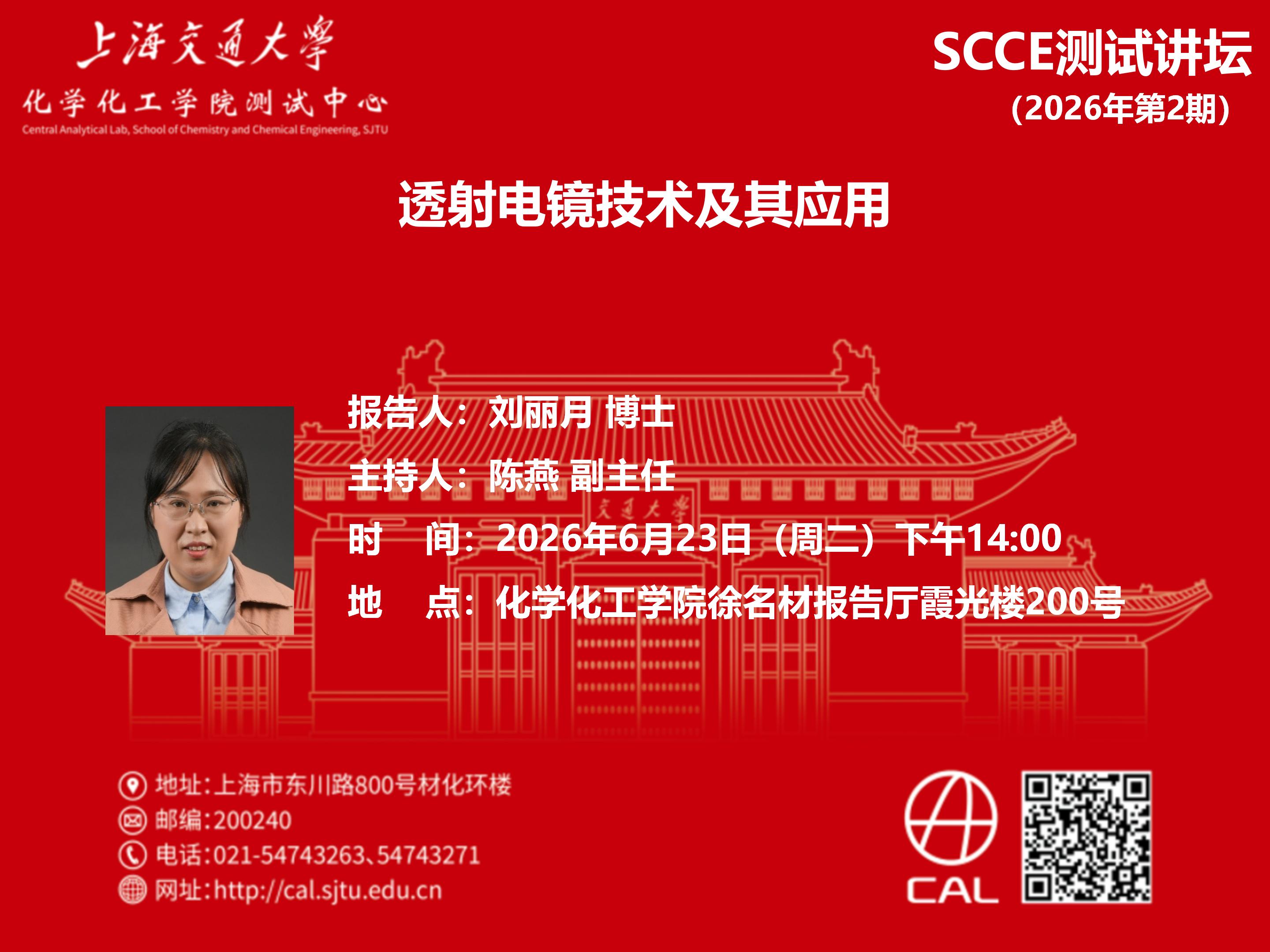 SCCE测试讲坛（2026年第2期）_01.jpg