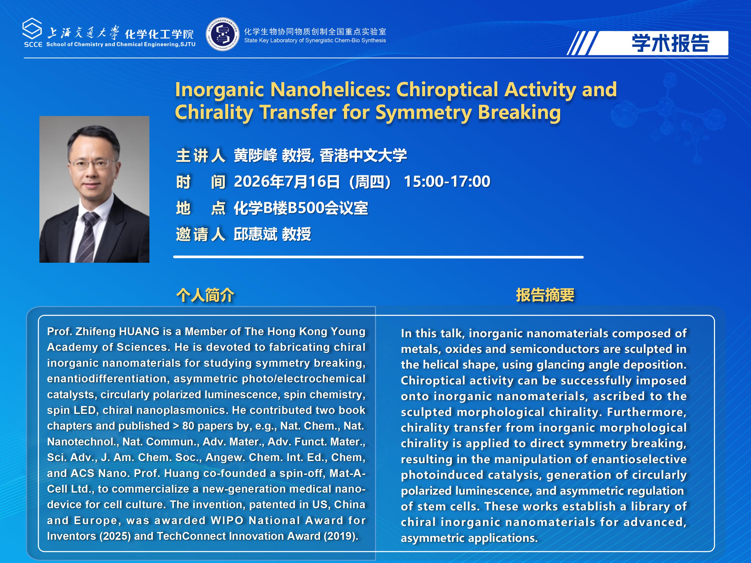 学术报告海报 黄陟峰_01(1).jpg