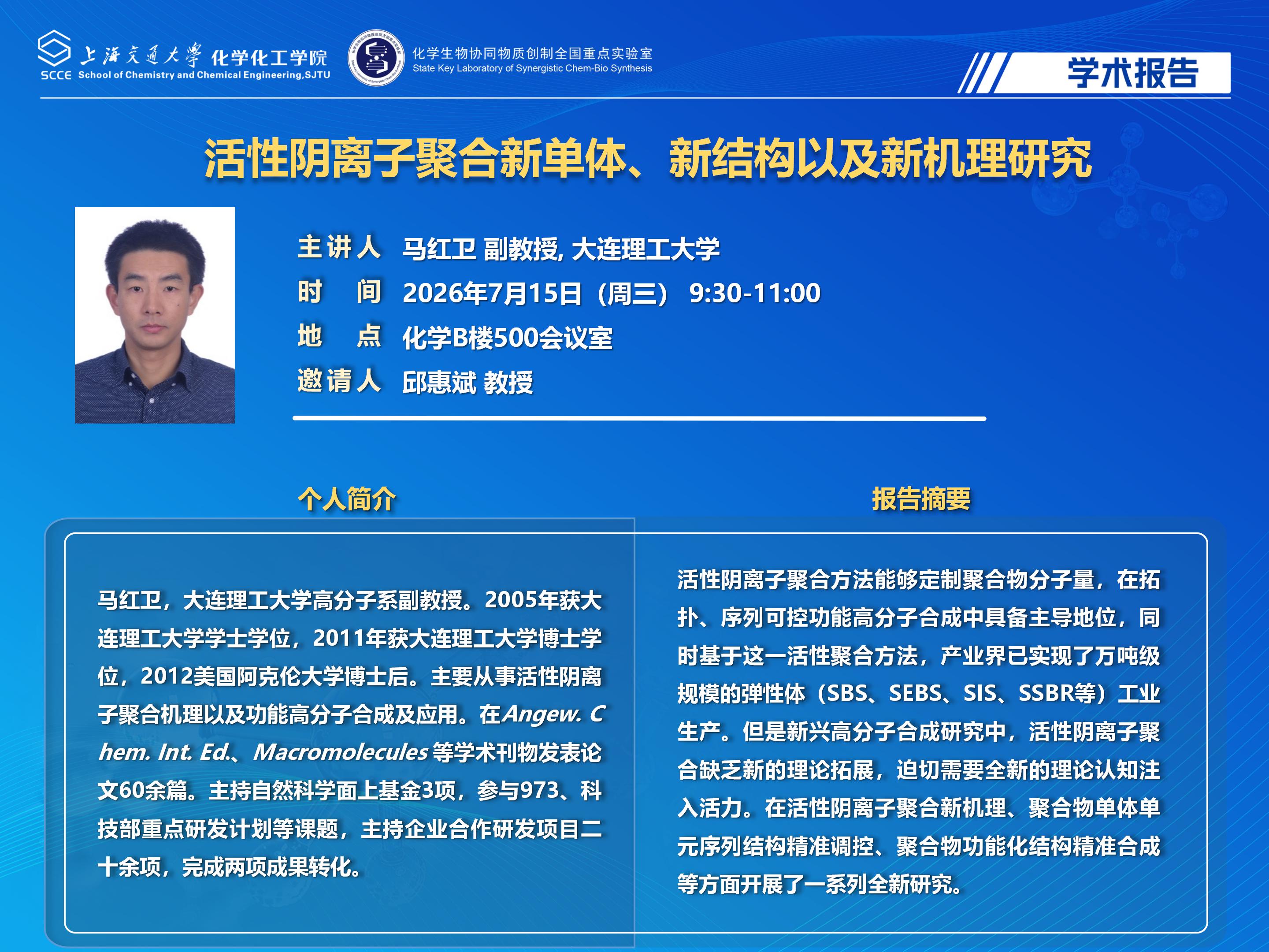 学术报告海报 马红卫_01.jpg