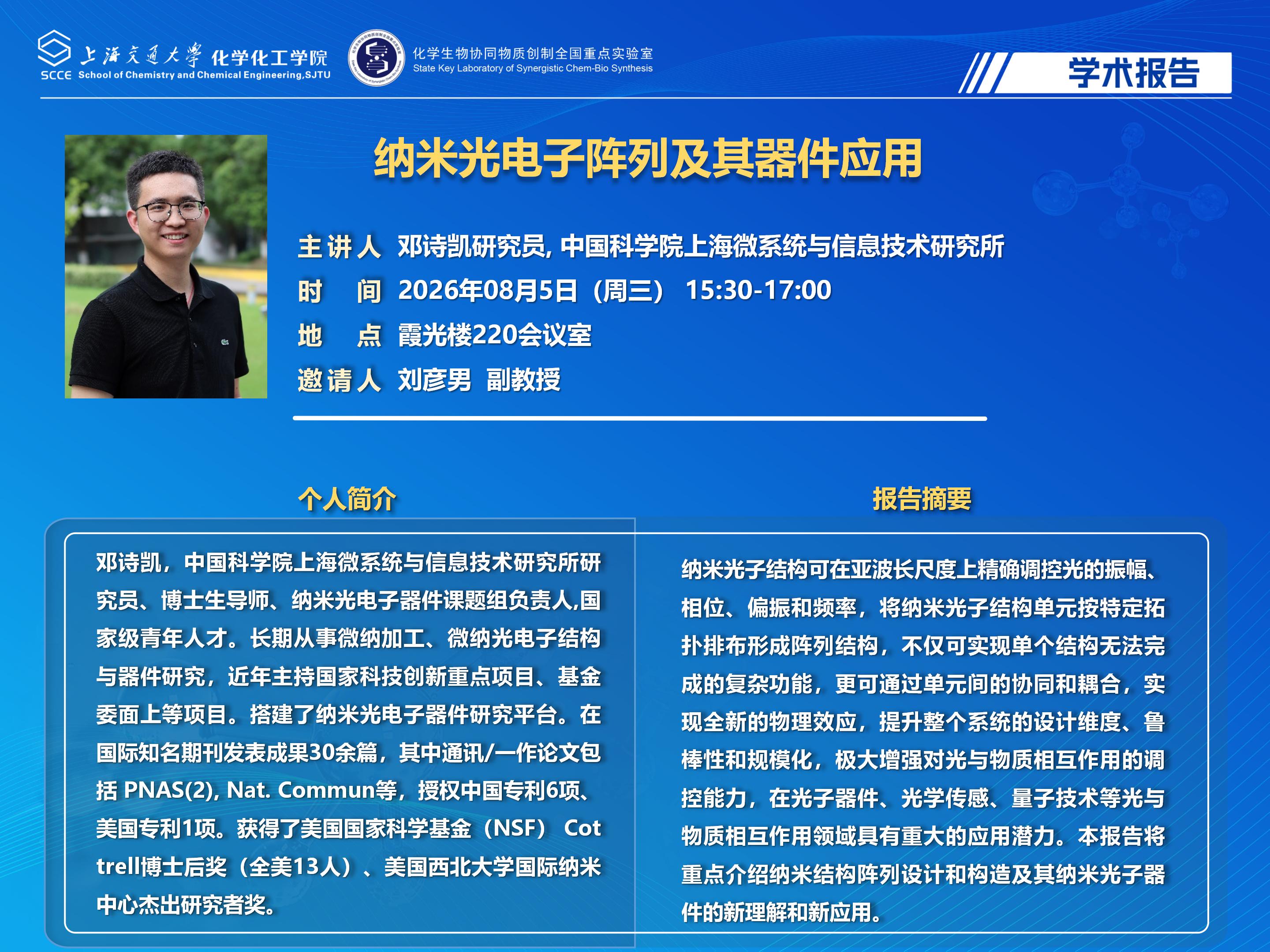 2026萝莉社
学术报告海报模板-20260731邓诗凯_01.jpg
