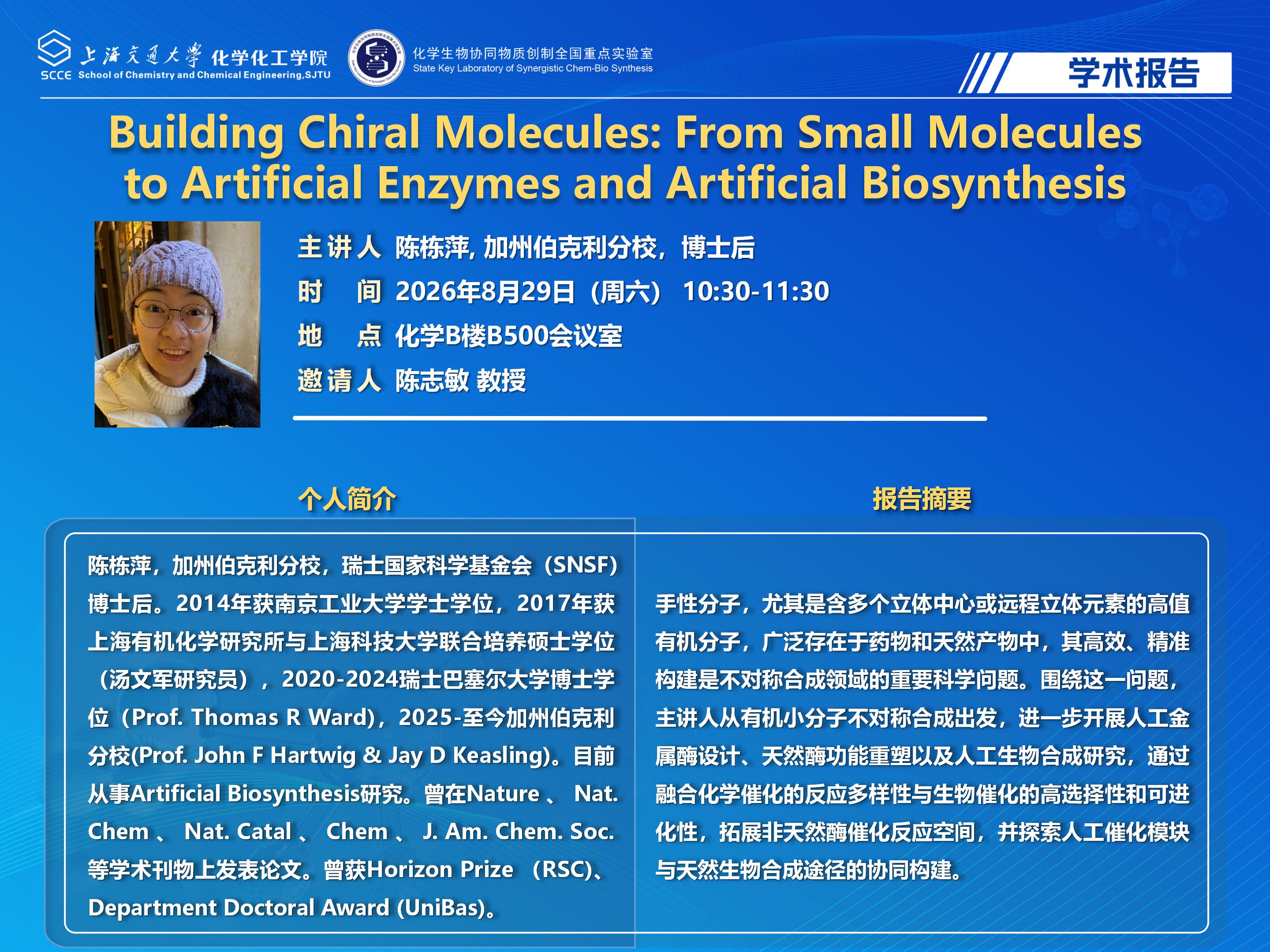 2025萝莉社
学术报告_陈栋萍_01.jpg