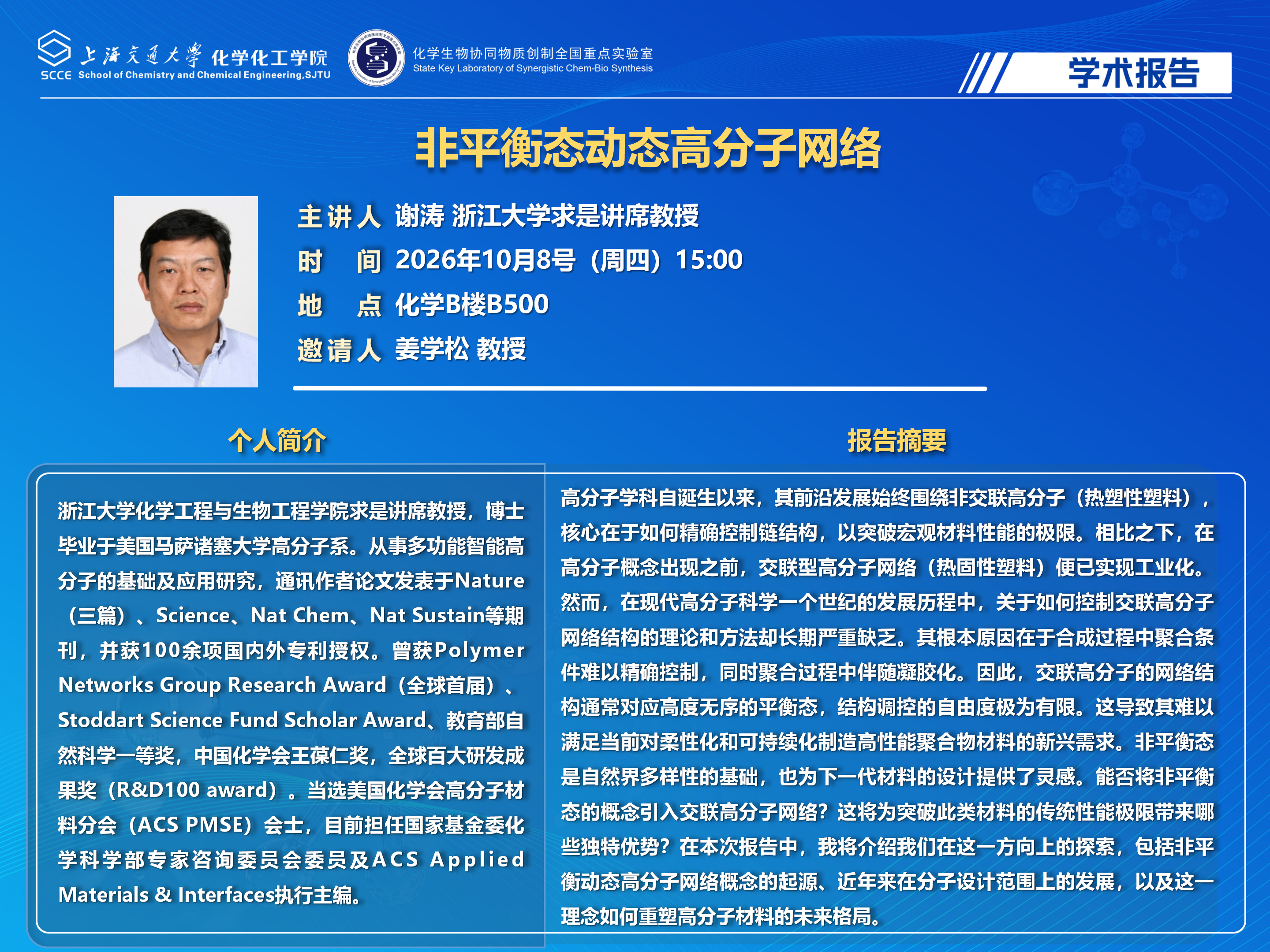 （最新）2025萝莉社
学术报告海报模板_01.png
