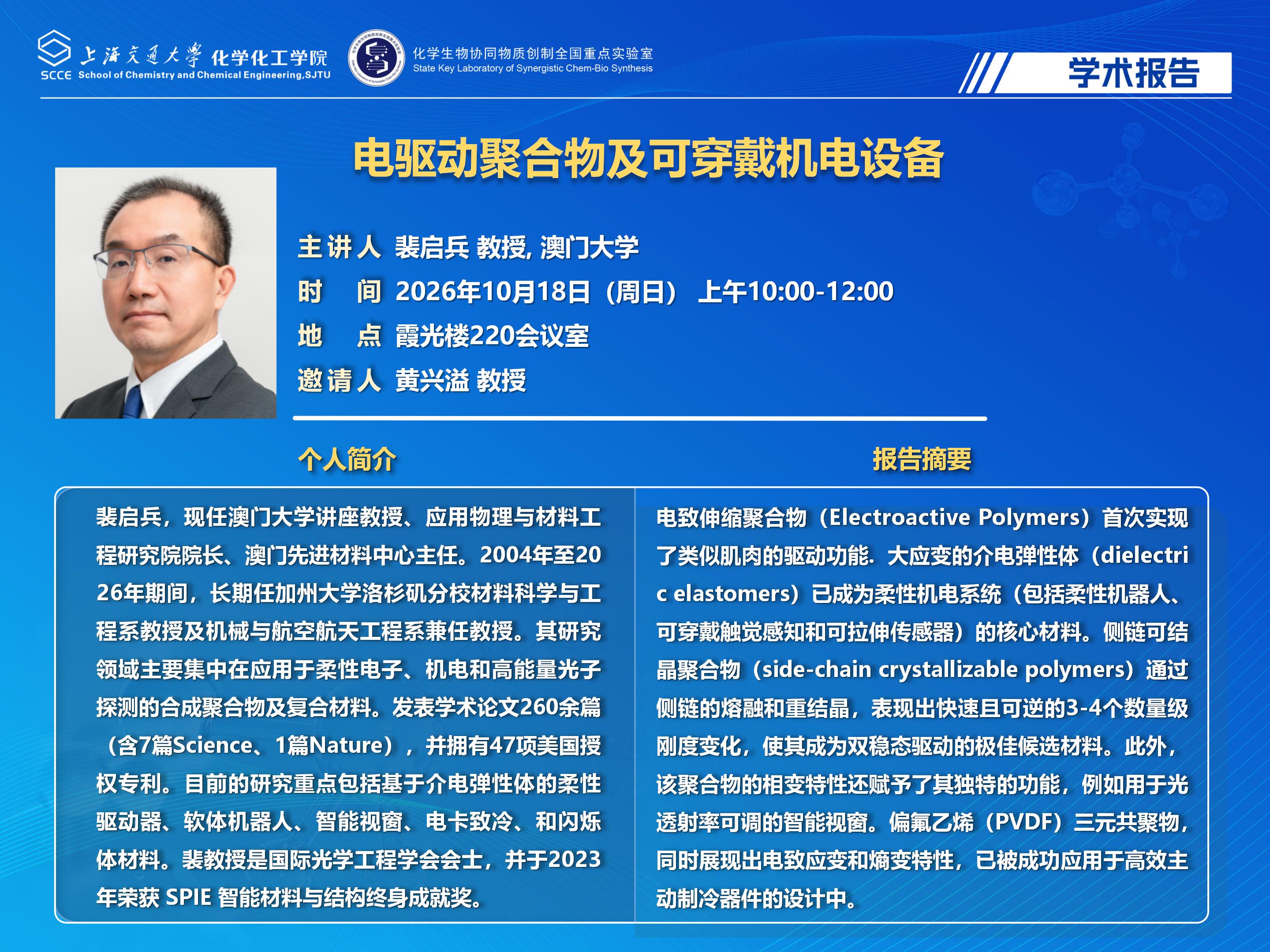 2025萝莉社
学术报告海报-裴教授_01.jpg